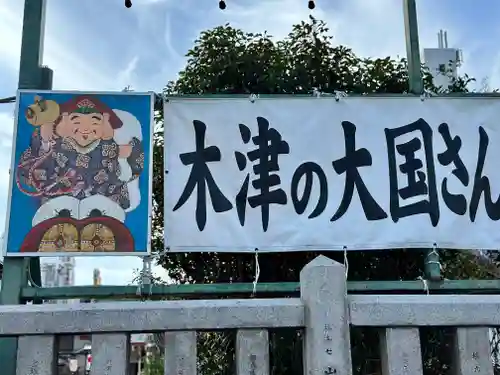 敷津松之宮　大国主神社(大阪府)