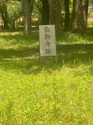 宇佐宮弥勒寺跡のその他建物
