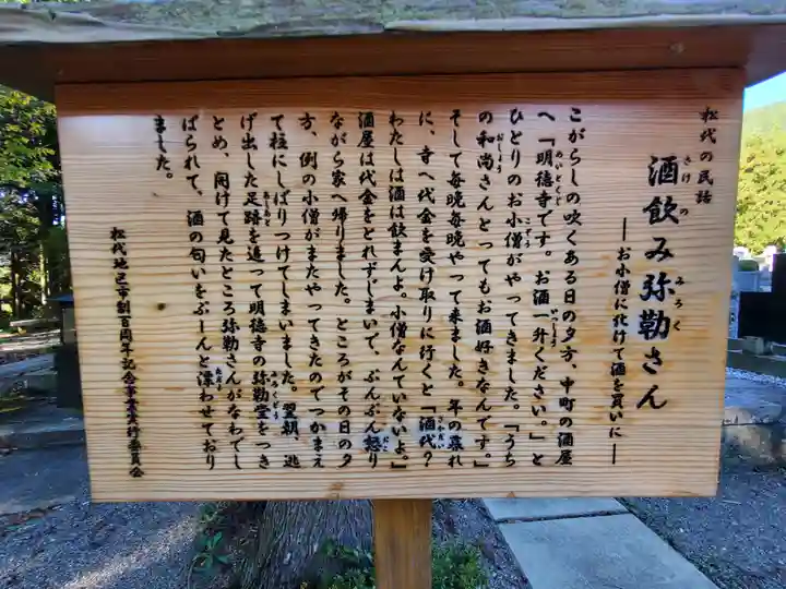 明徳寺(長野県)