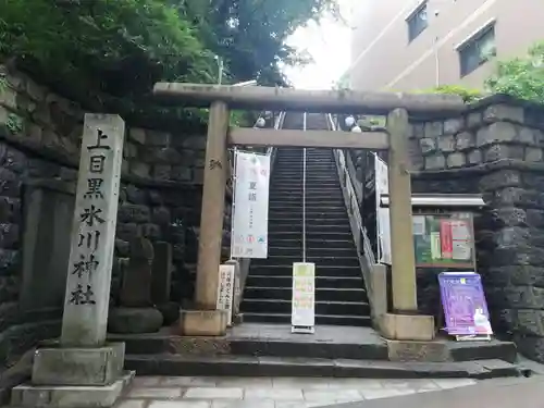 上目黒氷川神社の鳥居