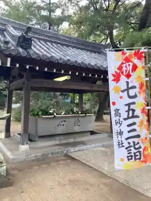 高砂神社の手水舎