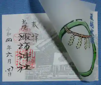 夏越大祓の御朱印は二枚重ねタイプ
本殿の前に茅の輪が重なります⬇