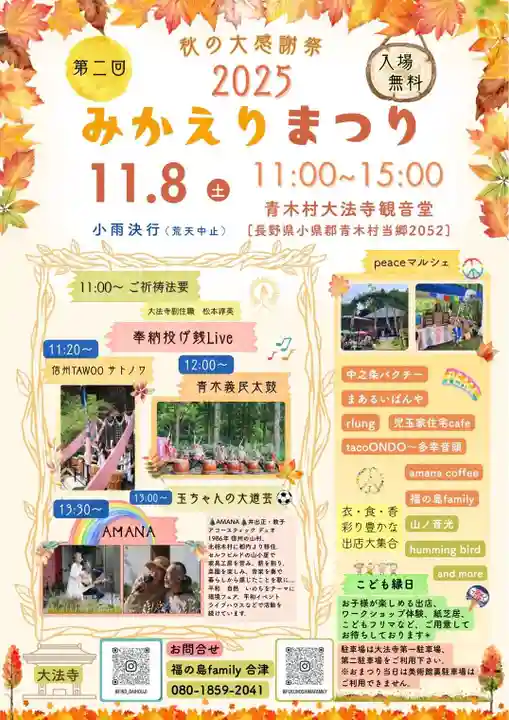 国宝 大法寺(長野県)