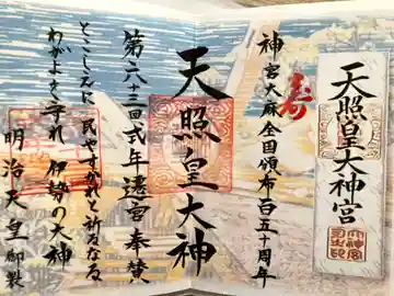 妙見神社の御朱印