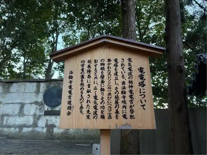 法輪寺(京都府)