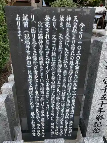 總社 和田八幡宮の歴史