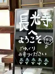 長光寺(長野県)