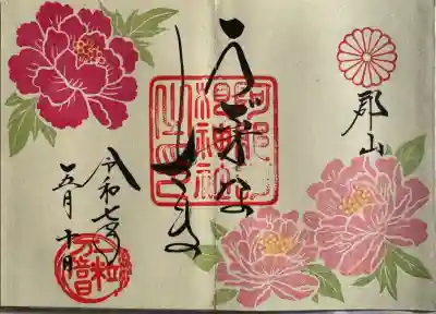 月替わり見開き御朱印
直書き