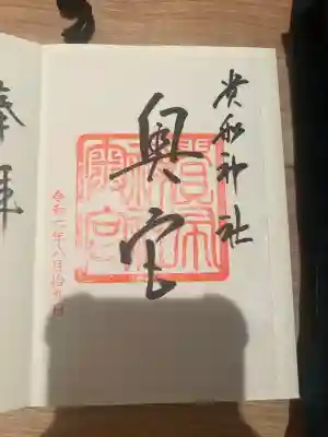 貴船神社(京都府)