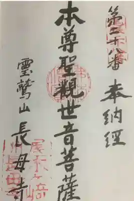 東海三十三観音霊場への奉納経への押印していただきました。
やはり、こちらの帳面持って来られる方は多いそうです。