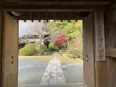 浄光明寺(神奈川県)