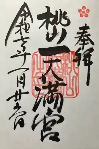 桃山天満宮(京都府)