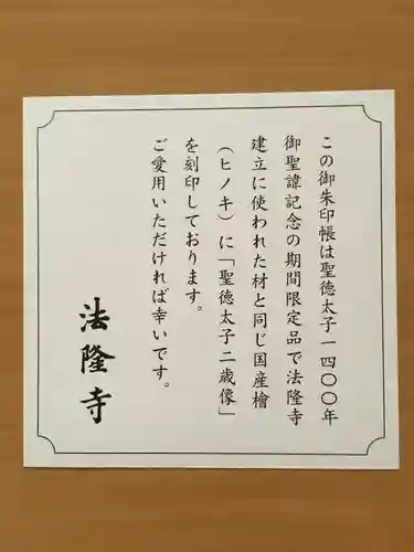 法隆寺(奈良県)