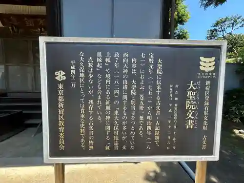 大聖院(東京都)