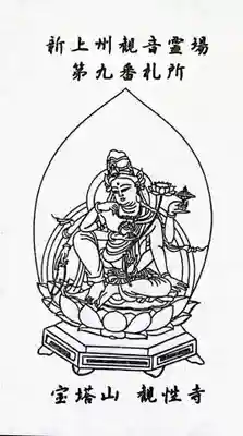 観性寺の授与品その他