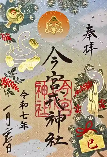 今宮戎神社の御朱印