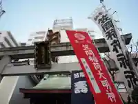 笠間稲荷神社 東京別社(東京都)