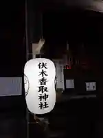 伏木香取神社のその他建物