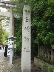 岡崎神社(京都府)