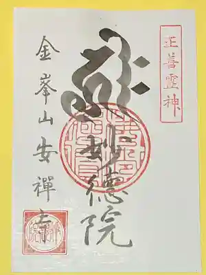 安禅寺(新潟県)