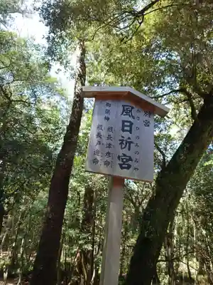 伊勢神宮内宮(皇大神宮)の末社・摂社