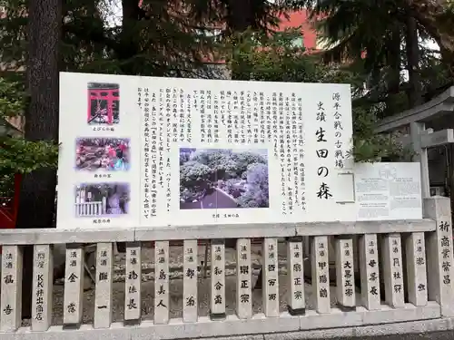生田神社(兵庫県)