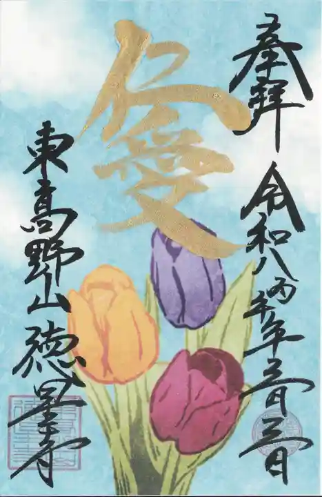 徳星寺(埼玉県)