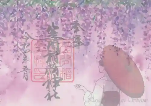 笠間稲荷神社の御朱印