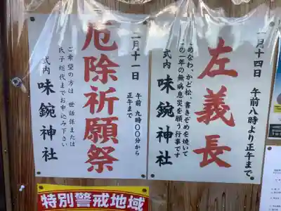 味鋺神社のお祭り