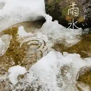 總社 和田八幡宮(福井県)(2022年02月19日(土) 17時55分22秒投稿)