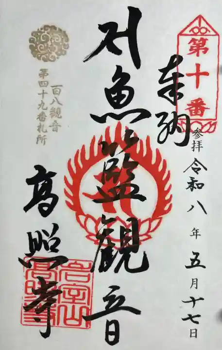 高照寺の{uncategorized: "未分類", other: "その他", undefined: "問題あり", building: "その他建物", grave: "お墓", sacred_gate: "鳥居", guardian: "狛犬", statue: "像", buddha: "仏像", history: "歴史", nature: "自然", garden: "庭園", animal: "動物", pagoda: "塔", temizu: "手水舎", mountain_gate: "山門・神門", sanctuary: "本殿・本堂", subordinate: "末社・摂社", art: "芸術", scenery: "景色", jizo: "地蔵", ema: "絵馬", goshuin: "御朱印", omikuji: "おみくじ", items: "授与品その他", amulet: "お守り", goshuincho: "御朱印帳", eats: "食事", festival: "お祭り", votive_dance: "神楽", shichigosan: "七五三参", wedding: "結婚式", experience: "体験その他", initially: "初詣", around: "周辺", anti_infection: "感染症対策"}