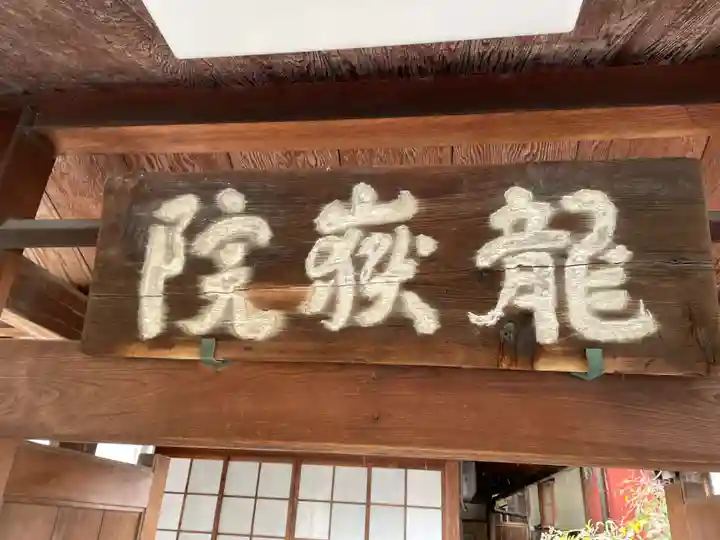 龍嶽院(京都府)