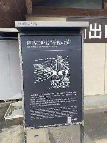 稲佐の浜　弁天島(島根県)