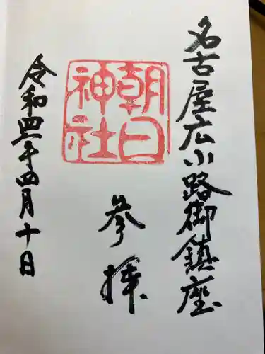 朝日神社(愛知県)