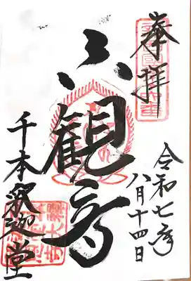 大報恩寺（千本釈迦堂）(京都府)