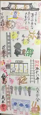 福田寺の御朱印