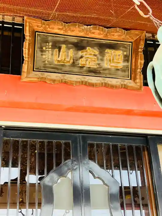 十輪寺(群馬県)