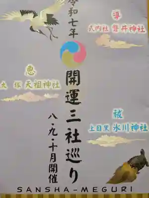 磐井神社(東京都)