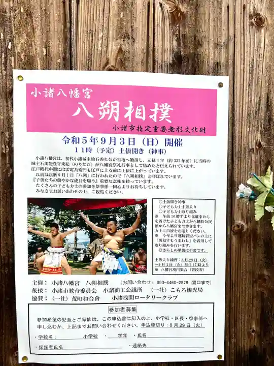 小諸八幡宮(長野県)