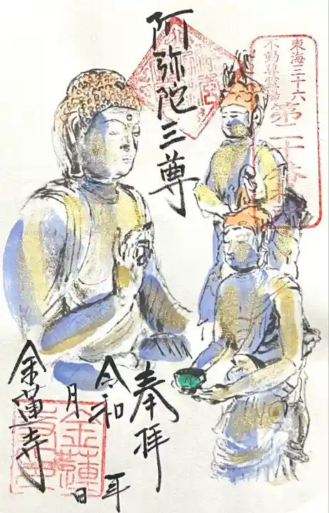 金蓮寺(愛知県)