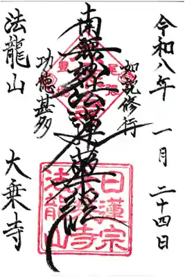 御首題をいただきました