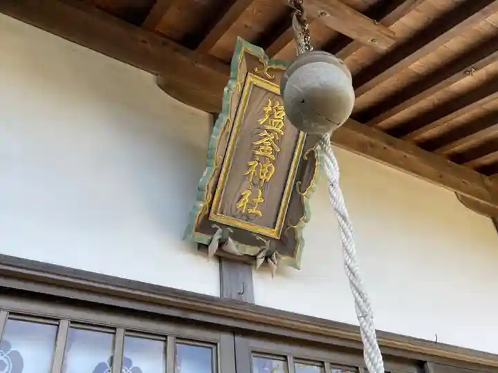 塩釜神社の本殿・本堂