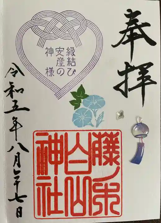 藤ノ木白山神社(福岡県)