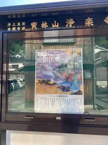 浄楽寺(広島県)