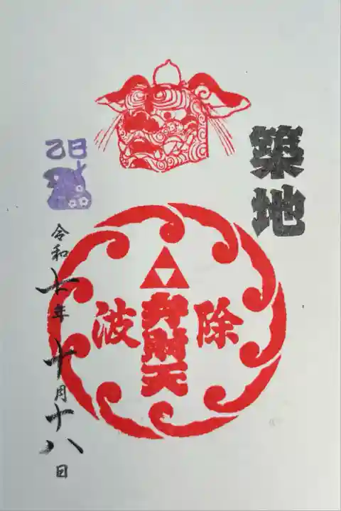 波除神社(波除稲荷神社)(東京都)