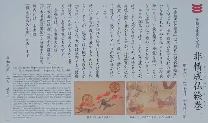 崇福寺(岐阜県)
