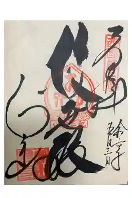 直書きでいただきました。