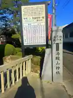 湯殿山神社(宮城県)