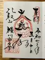 延暦寺横川中堂(滋賀県)