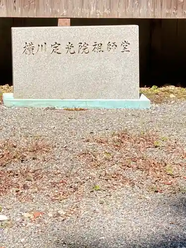 定光院のその他建物